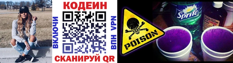 Купить  Байкальск  Кодеин Purple Drank 